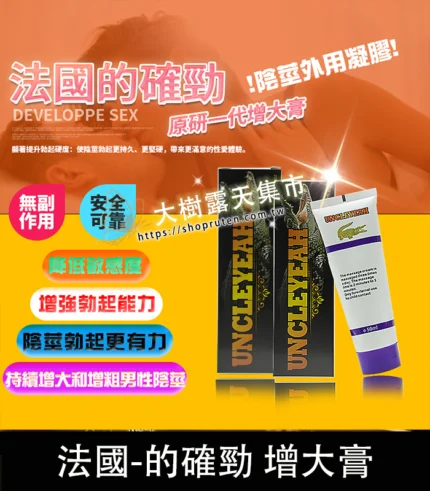的確勁鱷魚膏 - 壯陽增大與降敏合一丨無副作用保障-大樹精選
