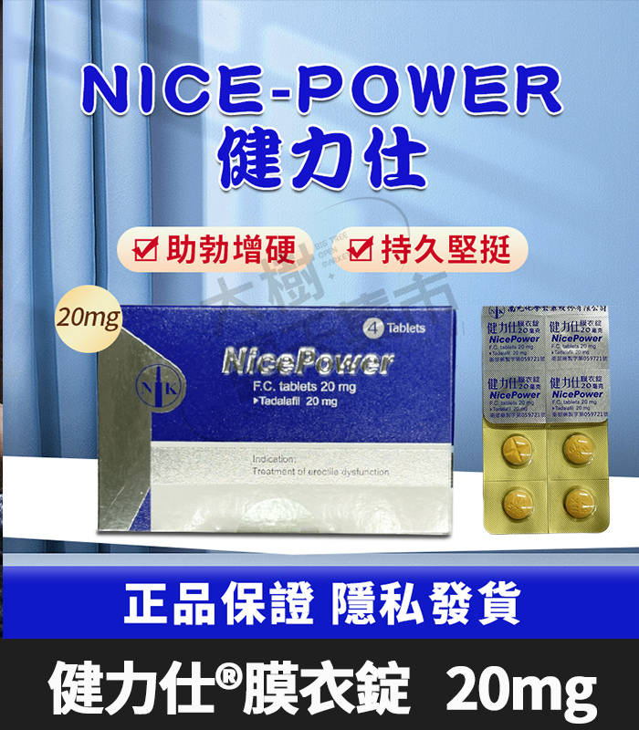 健力仕 NicePower 20mg-02