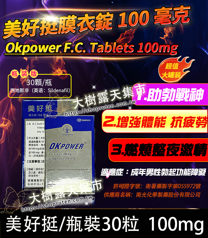 美好挺瓶裝 OKPOWER 100mg-01
