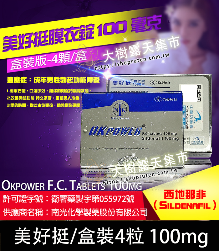 美好挺盒裝 OKPOWER 100mg-01
