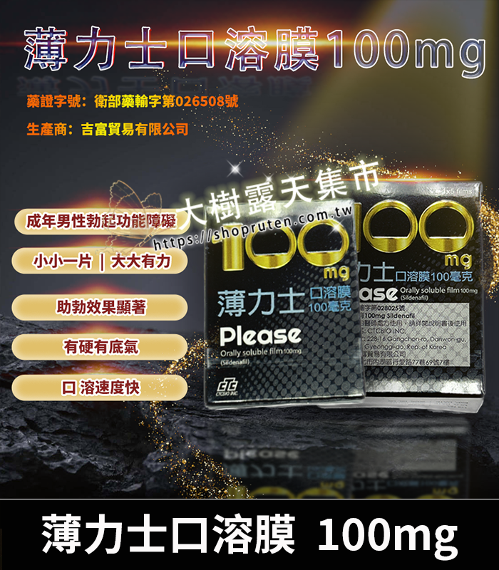 薄力士口溶膜 Please 100mg-01