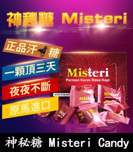 印尼神秘糖 Misteri Candy - 人參壯陽補腎 糖果30顆裝-大樹精選