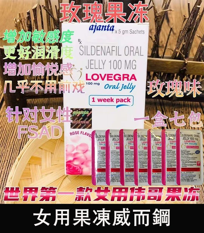 Lovegra Oral Jelly 女用果凍威而鋼-01
