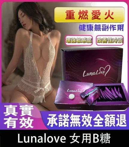Lunalove 女用B糖｜全新升級｜提升快感、激發激情-大樹精選
